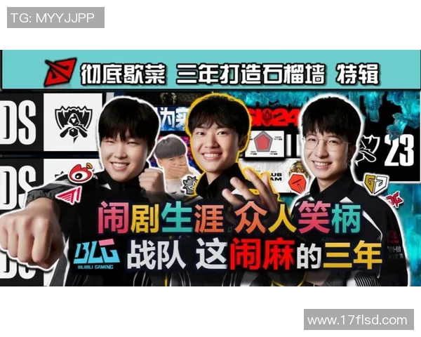 电竞新闻深入探讨BLG战队比赛经验的独特优势与对手的差异分析